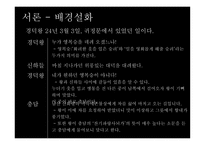 안민가 - 작품소개-3