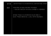 안민가 - 작품소개-4