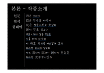안민가 - 작품소개-7
