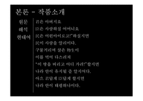 안민가 - 작품소개-10