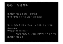 안민가 - 작품소개-13