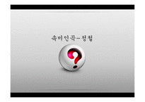속미인곡 - 정철-1