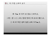 속미인곡 - 정철-7