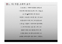 속미인곡 - 정철-12