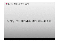 속미인곡 - 정철-14
