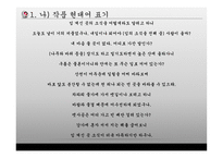 속미인곡 - 정철-19