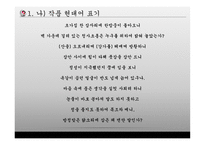 속미인곡 - 정철-20