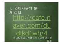 당신은 올바른 언어를 사용하고 계십니까-4
