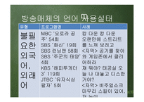 당신은 올바른 언어를 사용하고 계십니까-9