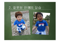 당신은 올바른 언어를 사용하고 계십니까-13