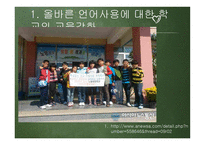 당신은 올바른 언어를 사용하고 계십니까-16