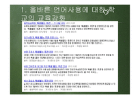 당신은 올바른 언어를 사용하고 계십니까-17
