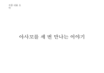 피천득 - 인연 레포트-3