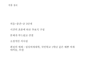 피천득 - 인연 레포트-5