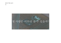피천득 - 인연 레포트-7