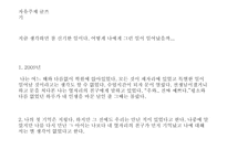 피천득 - 인연 레포트-8