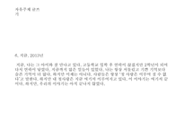 피천득 - 인연 레포트-11