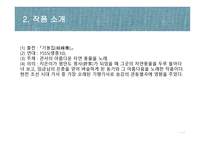 백광홍 관서별곡-4