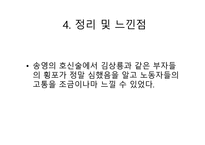 [송영의 호신술]-7