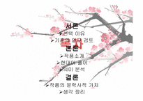 매화사 - 작품소개 현대어 풀이 의미 분석-2