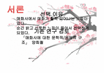 매화사 - 작품소개 현대어 풀이 의미 분석-3