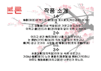 매화사 - 작품소개 현대어 풀이 의미 분석-4