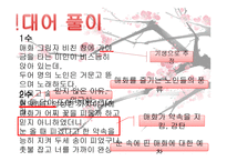 매화사 - 작품소개 현대어 풀이 의미 분석-5
