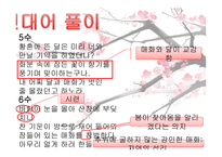 매화사 - 작품소개 현대어 풀이 의미 분석-7