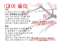 매화사 - 작품소개 현대어 풀이 의미 분석-8