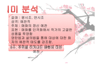 매화사 - 작품소개 현대어 풀이 의미 분석-11