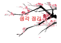 매화사 - 작품소개 현대어 풀이 의미 분석-13