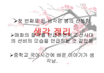 매화사 - 작품소개 현대어 풀이 의미 분석-14