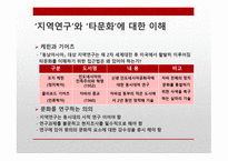 문화의 번역 - 의미공간의 성립-3