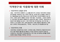 문화의 번역 - 의미공간의 성립-4