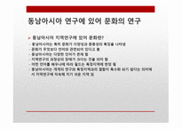 문화의 번역 - 의미공간의 성립-5