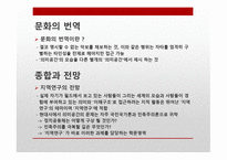 문화의 번역 - 의미공간의 성립-8