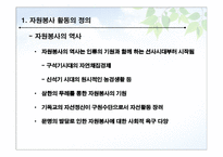 자원봉사 활동의 이해-4