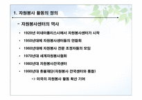 자원봉사 활동의 이해-5