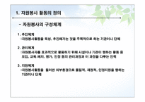 자원봉사 활동의 이해-6