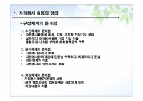 자원봉사 활동의 이해-7