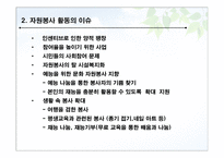 자원봉사 활동의 이해-9