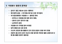 자원봉사 활동의 이해-12
