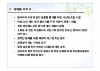 자원봉사 활동의 이해-18