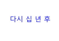 피천득의 인연 레포트-16