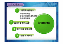중국의 기업환경-2