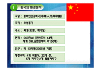 중국의 기업환경-3