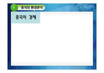 중국의 기업환경-6