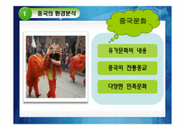 중국의 기업환경-9