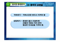 중국의 기업환경-10