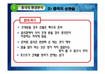 중국의 기업환경-11